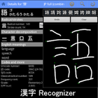 Kanji Recognizer icon