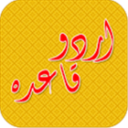 Urdu Qaida icon